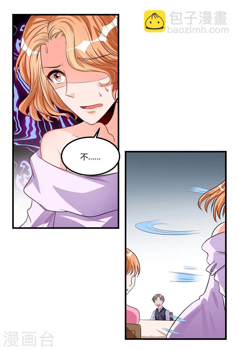 《总裁一吻好羞羞》第66话 去封氏？！ 第22页