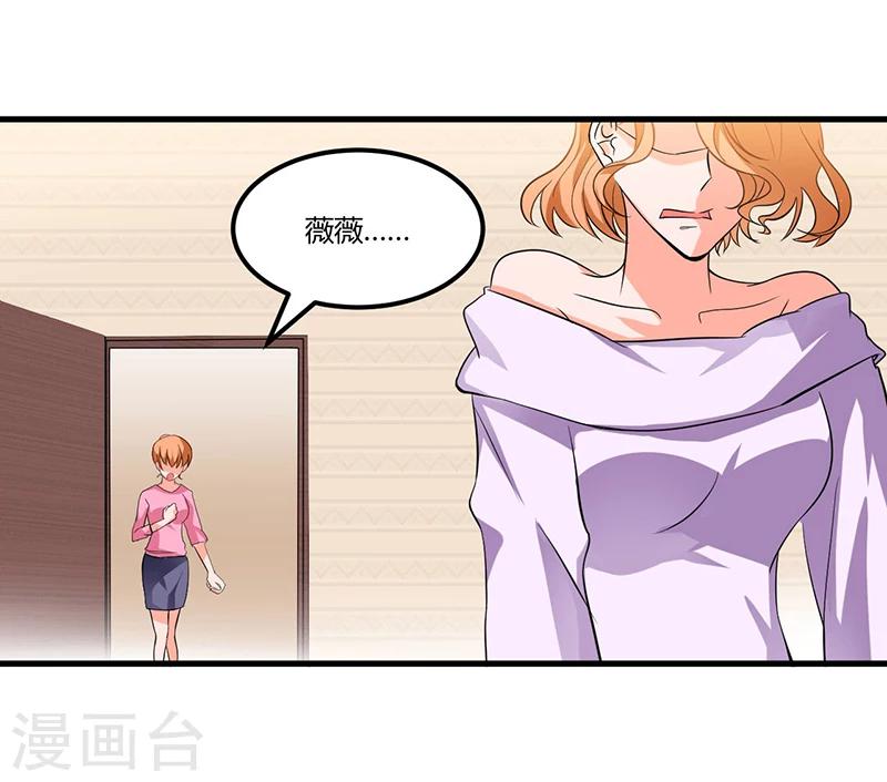 《总裁一吻好羞羞》第66话 去封氏？！ 第26页