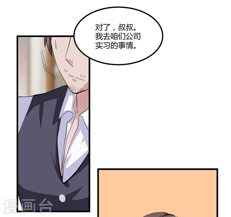《总裁一吻好羞羞》第66话 去封氏？！ 第3页