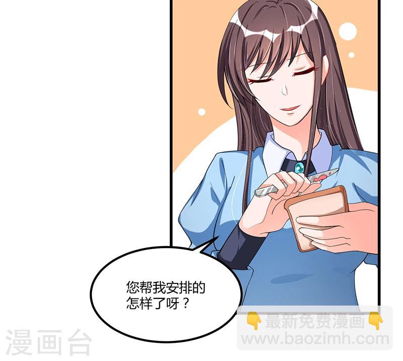 《总裁一吻好羞羞》第66话 去封氏？！ 第4页