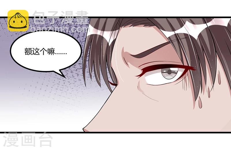 《总裁一吻好羞羞》第66话 去封氏？！ 第5页