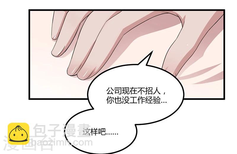 《总裁一吻好羞羞》第66话 去封氏？！ 第6页