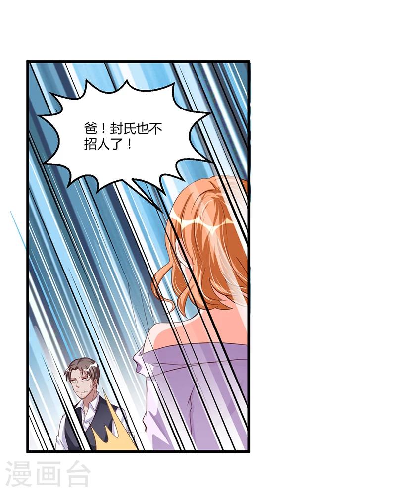 《总裁一吻好羞羞》第66话 去封氏？！ 第8页