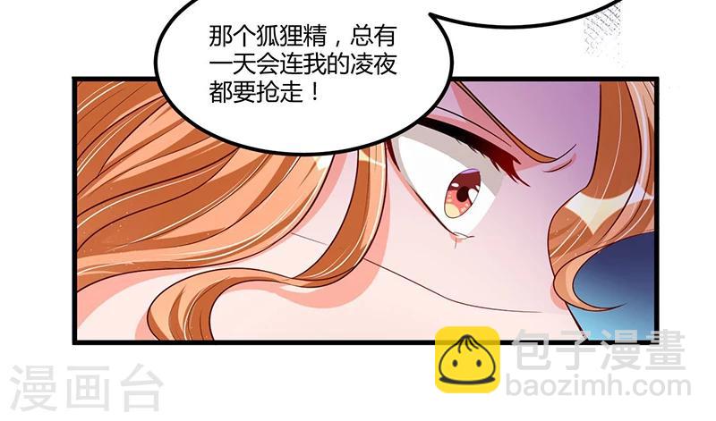《总裁一吻好羞羞》第67话 自信心 第11页
