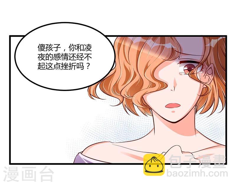 《总裁一吻好羞羞》第67话 自信心 第13页