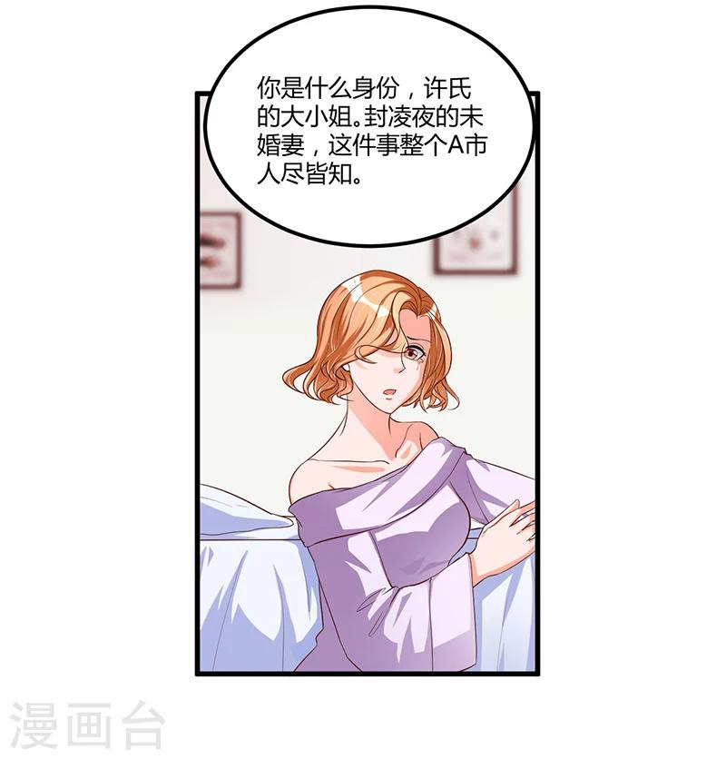 《总裁一吻好羞羞》第67话 自信心 第14页