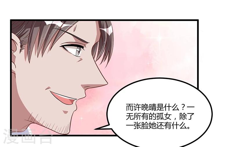 《总裁一吻好羞羞》第67话 自信心 第15页