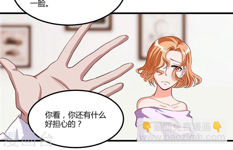 《总裁一吻好羞羞》第67话 自信心 第17页