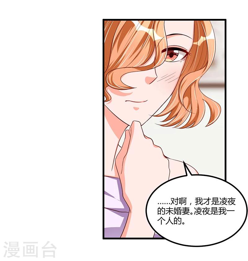 《总裁一吻好羞羞》第67话 自信心 第18页