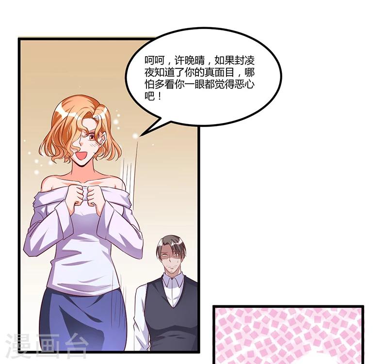 《总裁一吻好羞羞》第67话 自信心 第19页