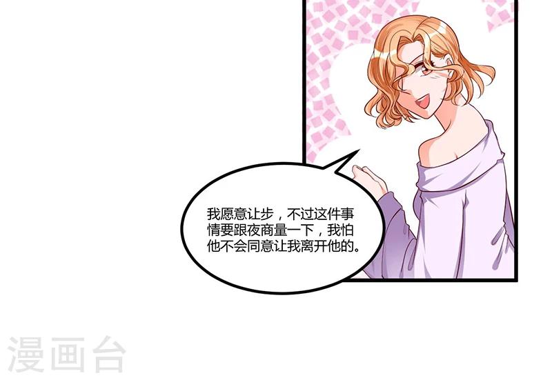 《总裁一吻好羞羞》第67话 自信心 第20页
