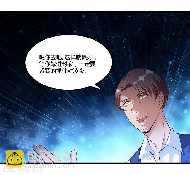 《总裁一吻好羞羞》第67话 自信心 第21页