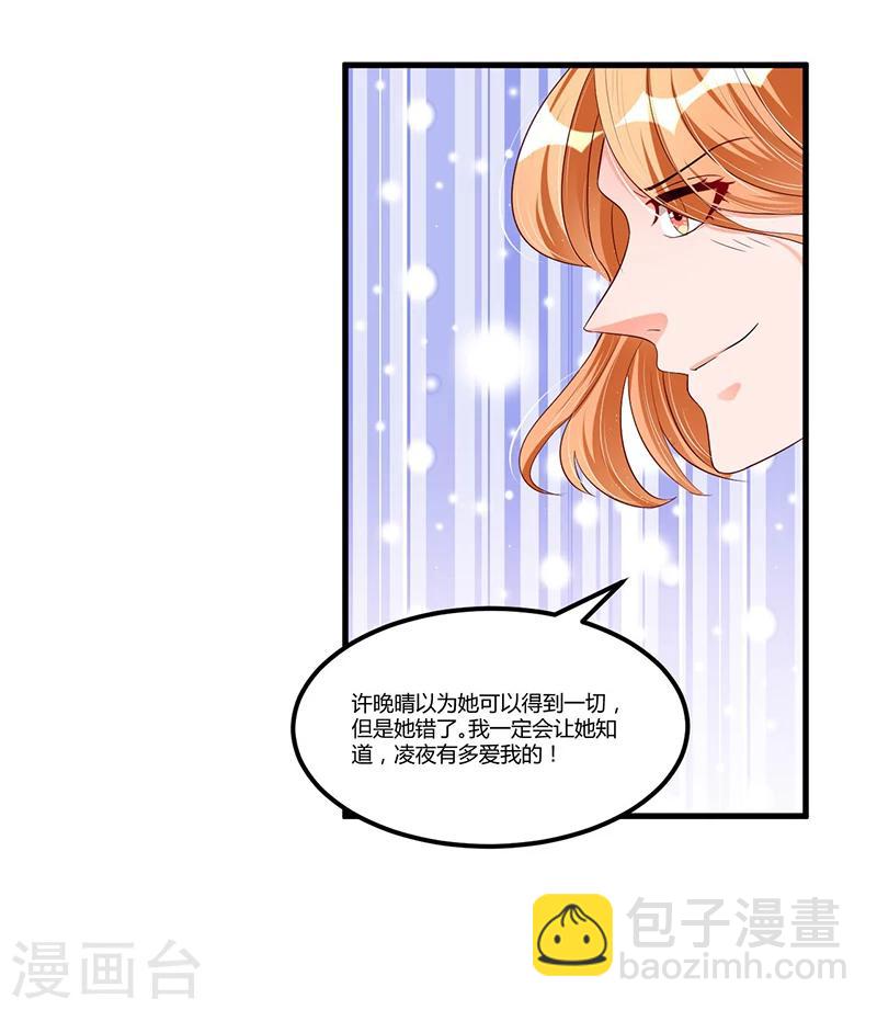 《总裁一吻好羞羞》第67话 自信心 第23页