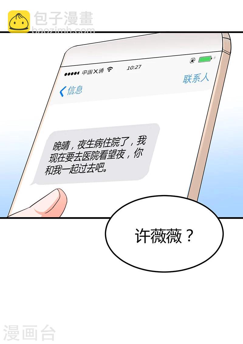 《总裁一吻好羞羞》第67话 自信心 第27页
