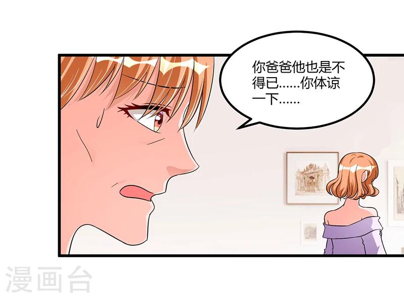 《总裁一吻好羞羞》第67话 自信心 第2页