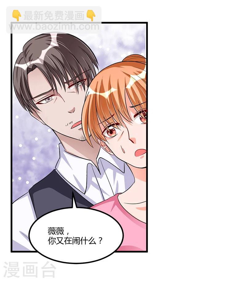 《总裁一吻好羞羞》第67话 自信心 第3页