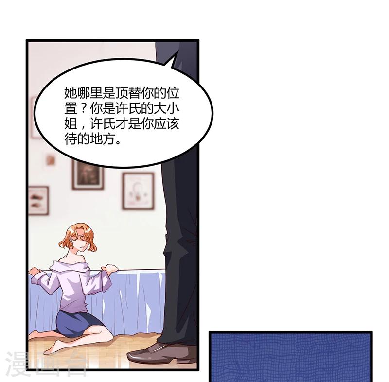 《总裁一吻好羞羞》第67话 自信心 第7页