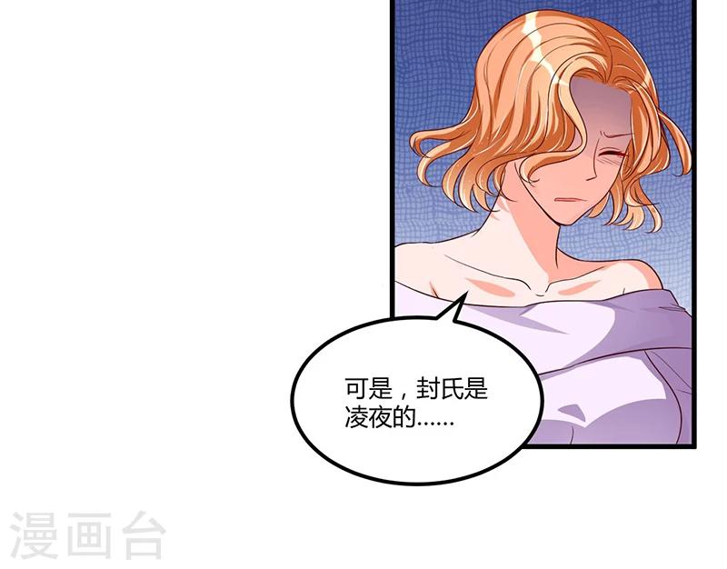 《总裁一吻好羞羞》第67话 自信心 第8页