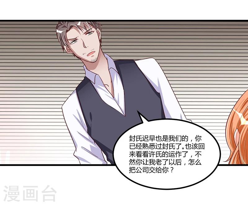 《总裁一吻好羞羞》第67话 自信心 第9页