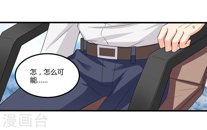 《总裁一吻好羞羞》第65话 反应剧烈 第11页