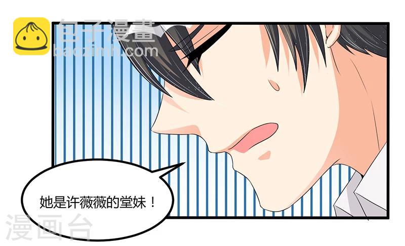 《总裁一吻好羞羞》第65话 反应剧烈 第12页