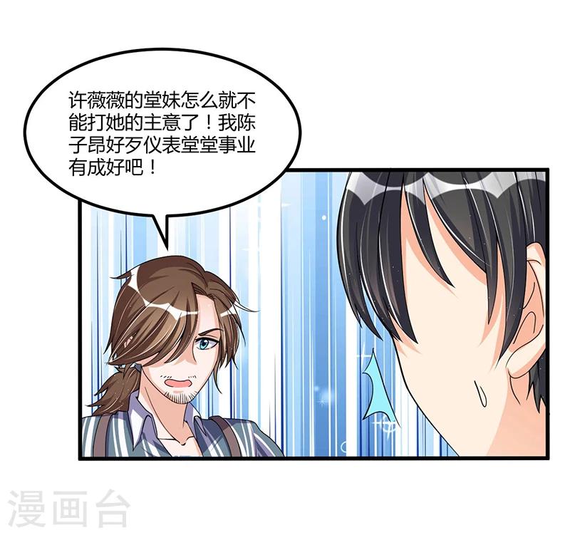 《总裁一吻好羞羞》第65话 反应剧烈 第13页