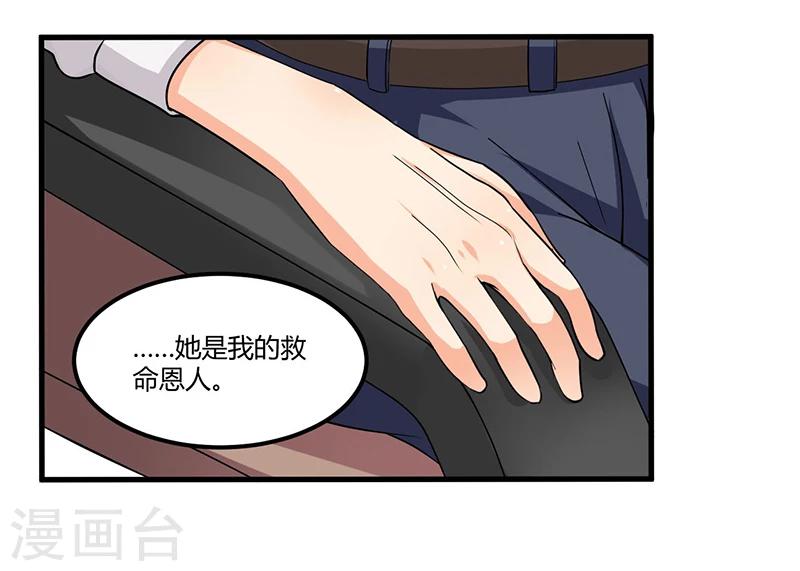 《总裁一吻好羞羞》第65话 反应剧烈 第14页