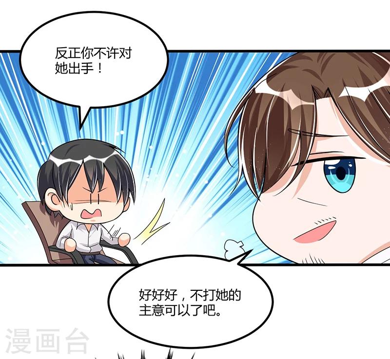《总裁一吻好羞羞》第65话 反应剧烈 第15页