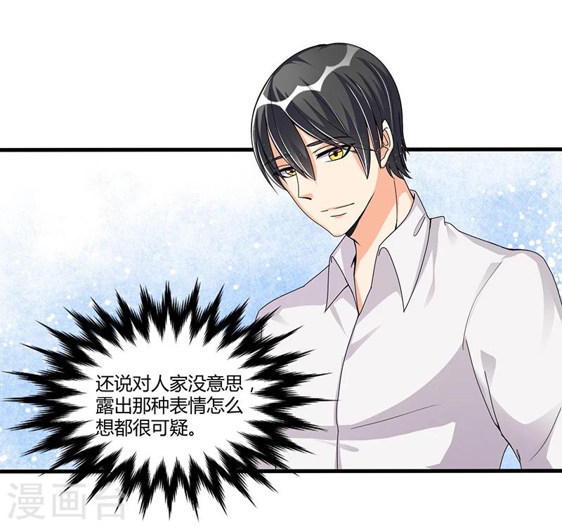 《总裁一吻好羞羞》第65话 反应剧烈 第17页