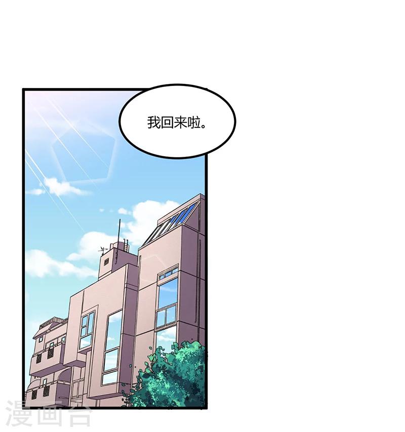 《总裁一吻好羞羞》第65话 反应剧烈 第20页