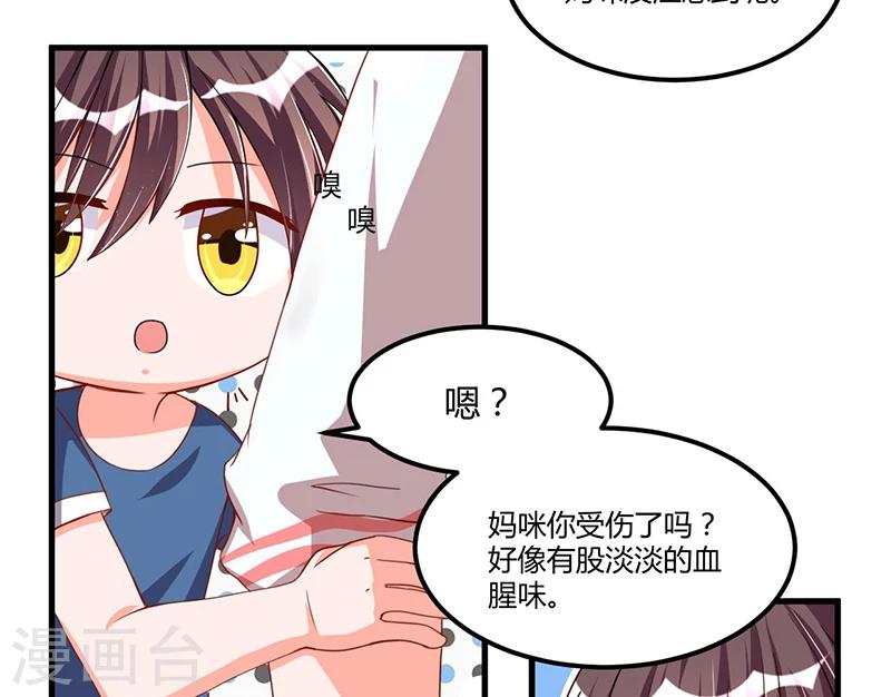 《总裁一吻好羞羞》第65话 反应剧烈 第23页