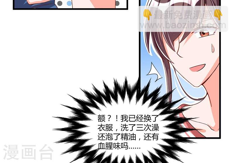 《总裁一吻好羞羞》第65话 反应剧烈 第24页