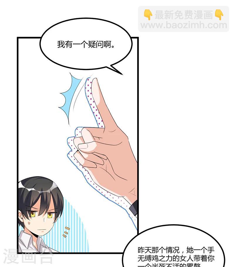 《总裁一吻好羞羞》第65话 反应剧烈 第2页