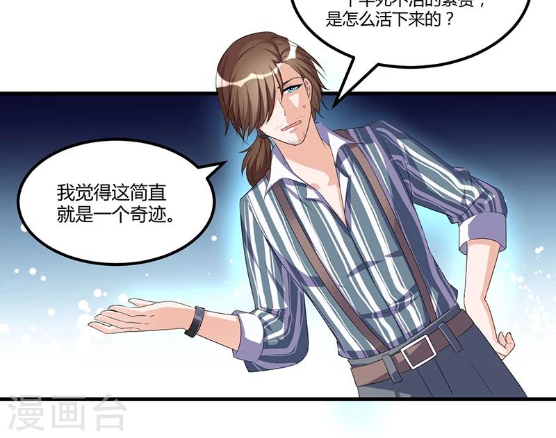 《总裁一吻好羞羞》第65话 反应剧烈 第3页
