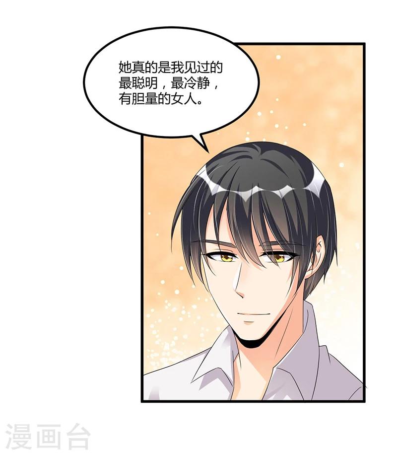 《总裁一吻好羞羞》第65话 反应剧烈 第5页