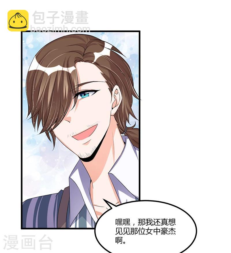《总裁一吻好羞羞》第65话 反应剧烈 第7页