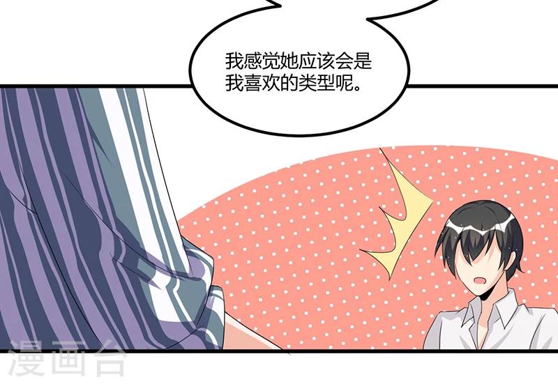 《总裁一吻好羞羞》第65话 反应剧烈 第8页