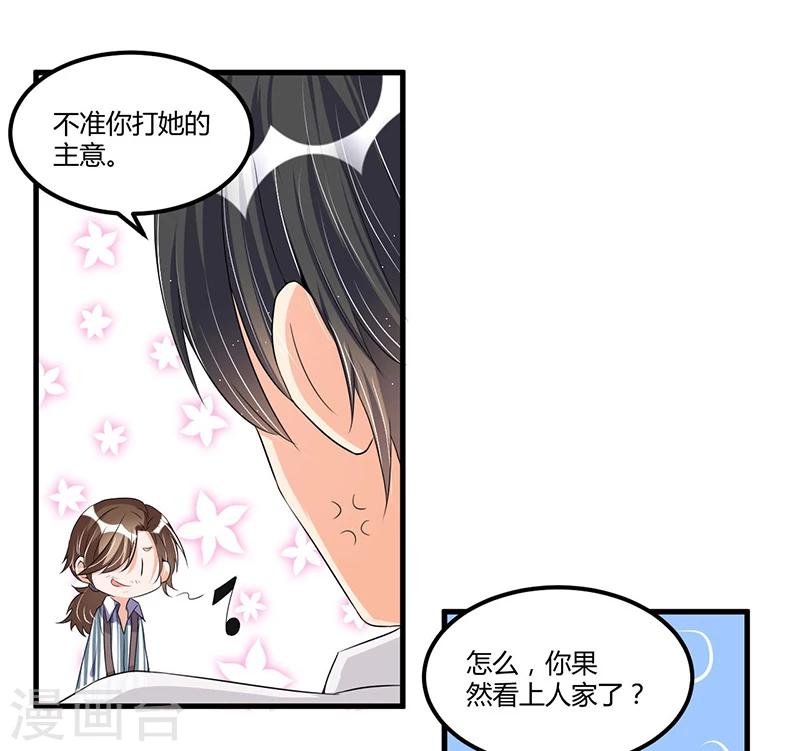 《总裁一吻好羞羞》第65话 反应剧烈 第9页