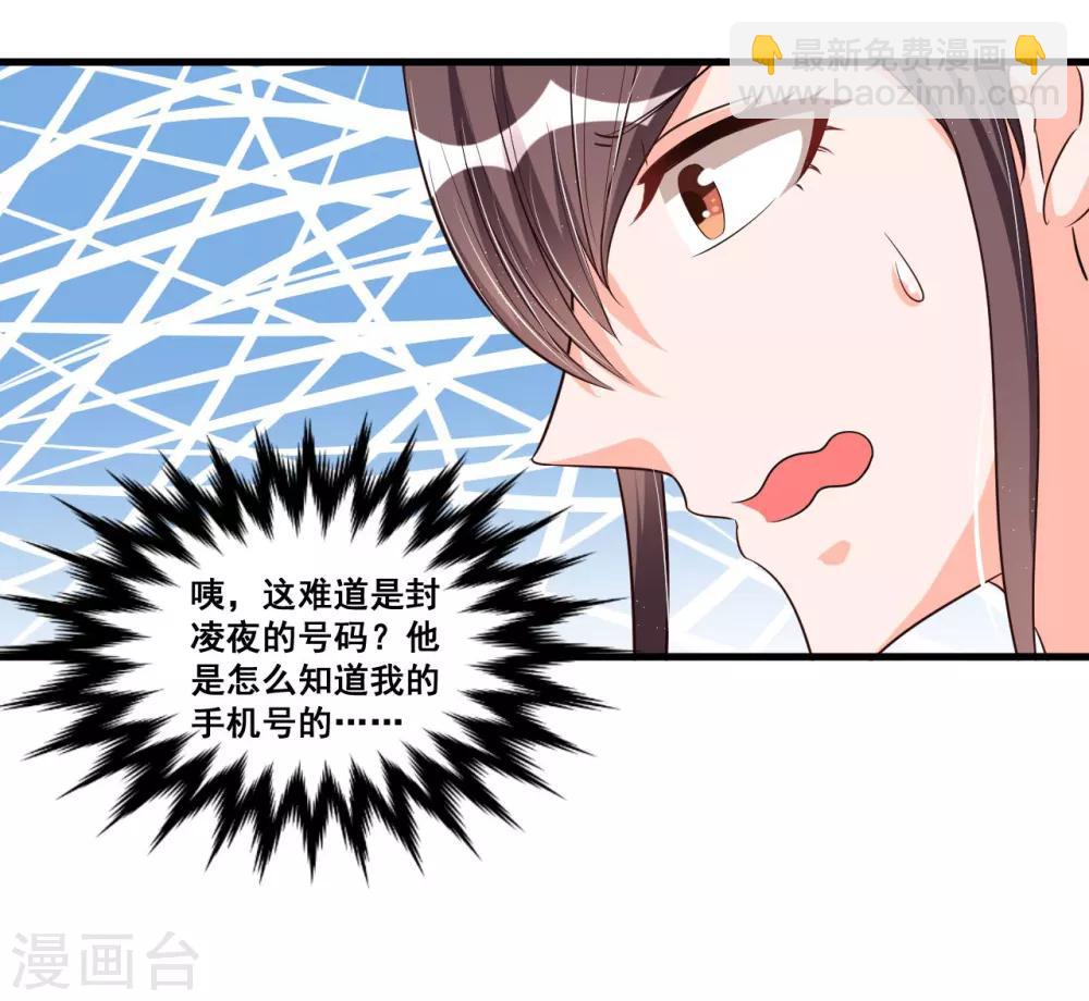 《总裁一吻好羞羞》第70话 第一印象 第10页