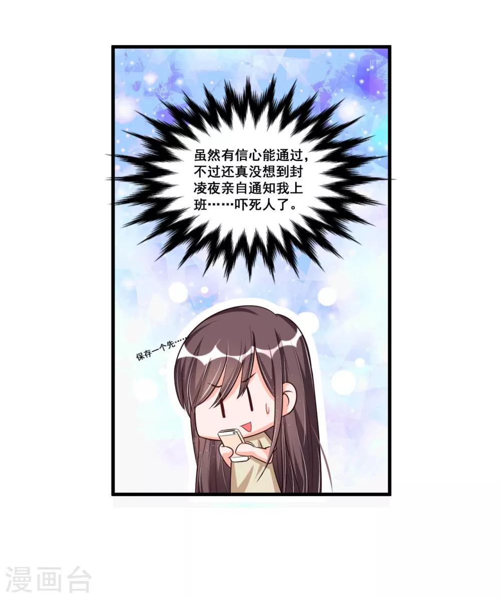 《总裁一吻好羞羞》第70话 第一印象 第11页