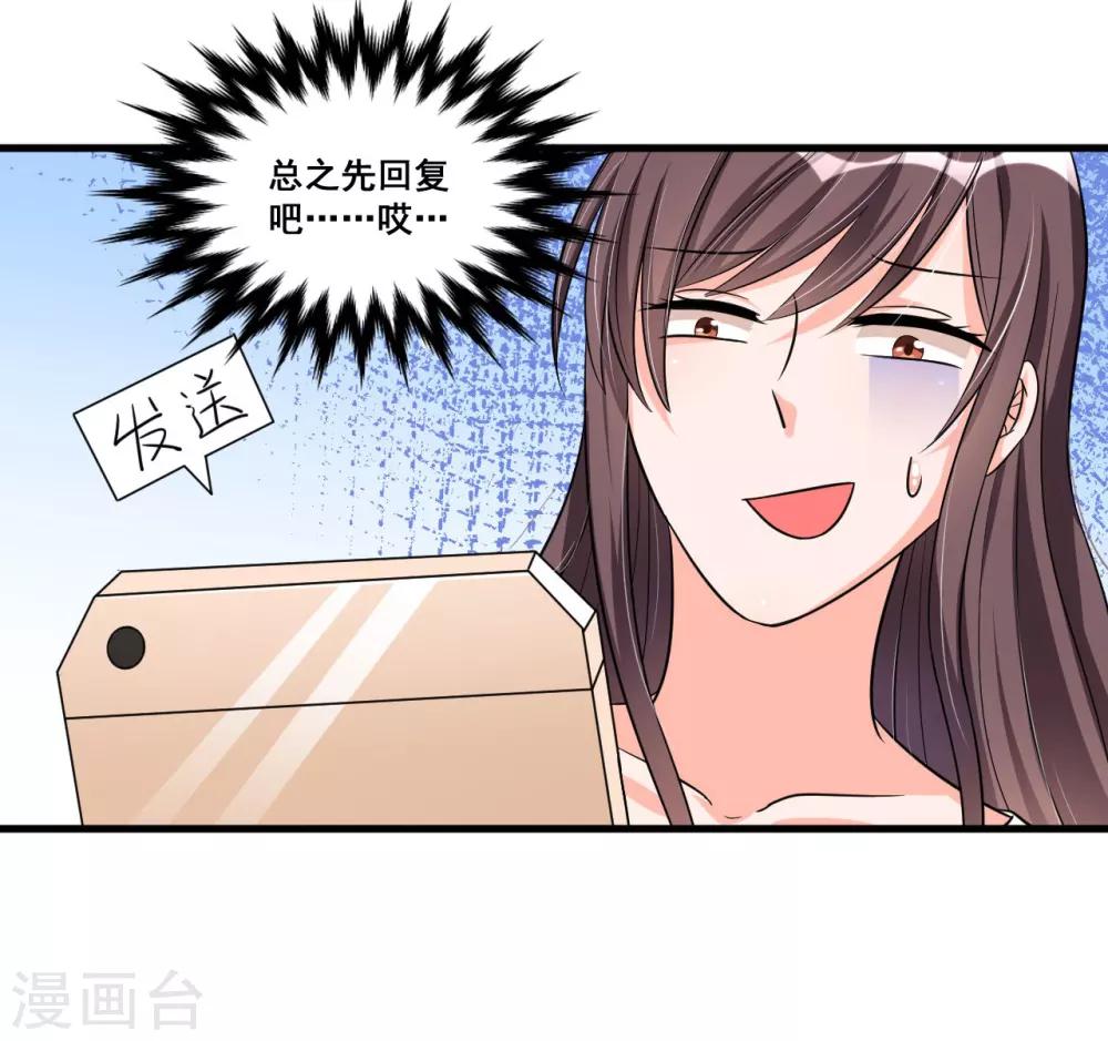 《总裁一吻好羞羞》第70话 第一印象 第12页