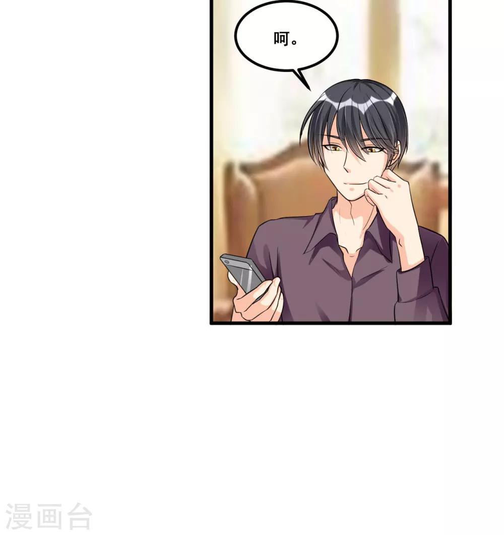 《总裁一吻好羞羞》第70话 第一印象 第14页