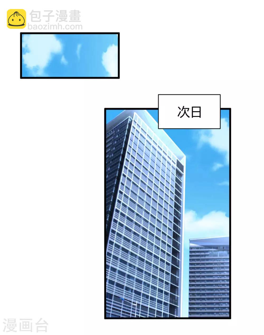 《总裁一吻好羞羞》第70话 第一印象 第15页