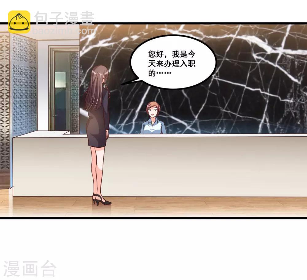 《总裁一吻好羞羞》第70话 第一印象 第19页