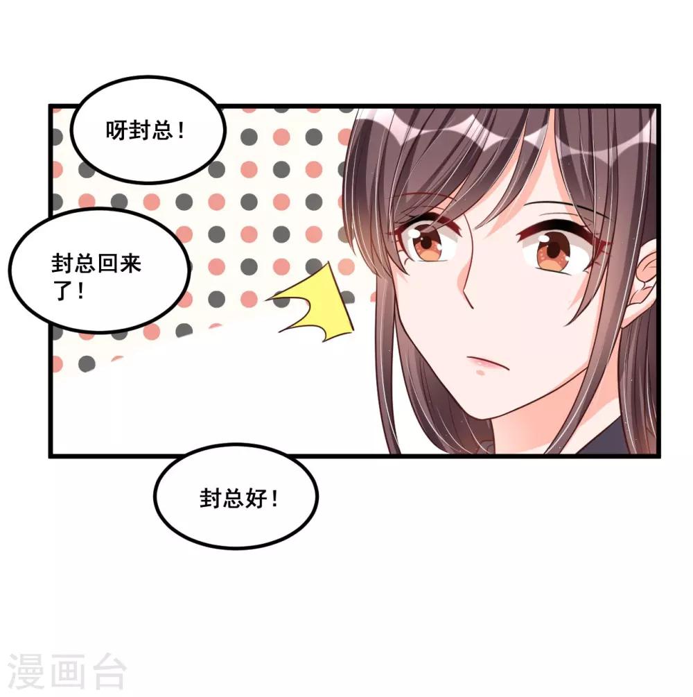 《总裁一吻好羞羞》第70话 第一印象 第20页