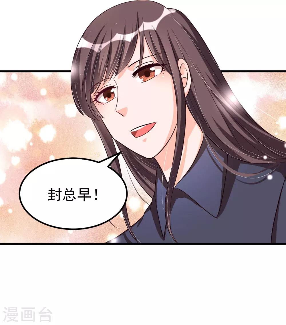 《总裁一吻好羞羞》第70话 第一印象 第25页
