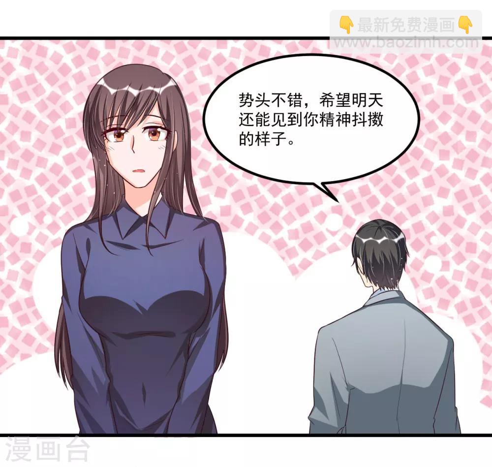 《总裁一吻好羞羞》第70话 第一印象 第28页