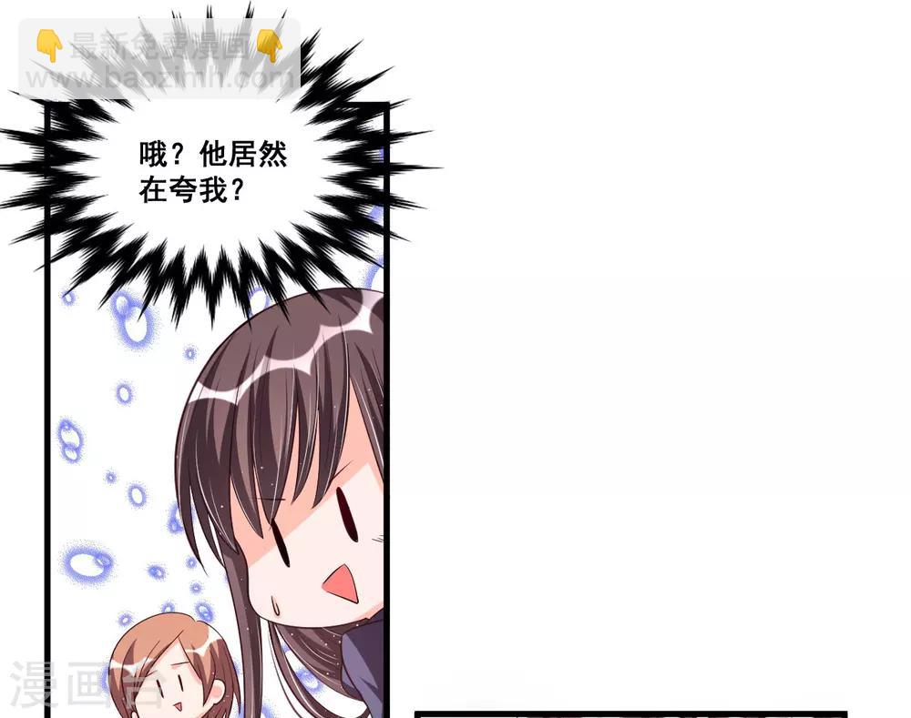 《总裁一吻好羞羞》第70话 第一印象 第29页