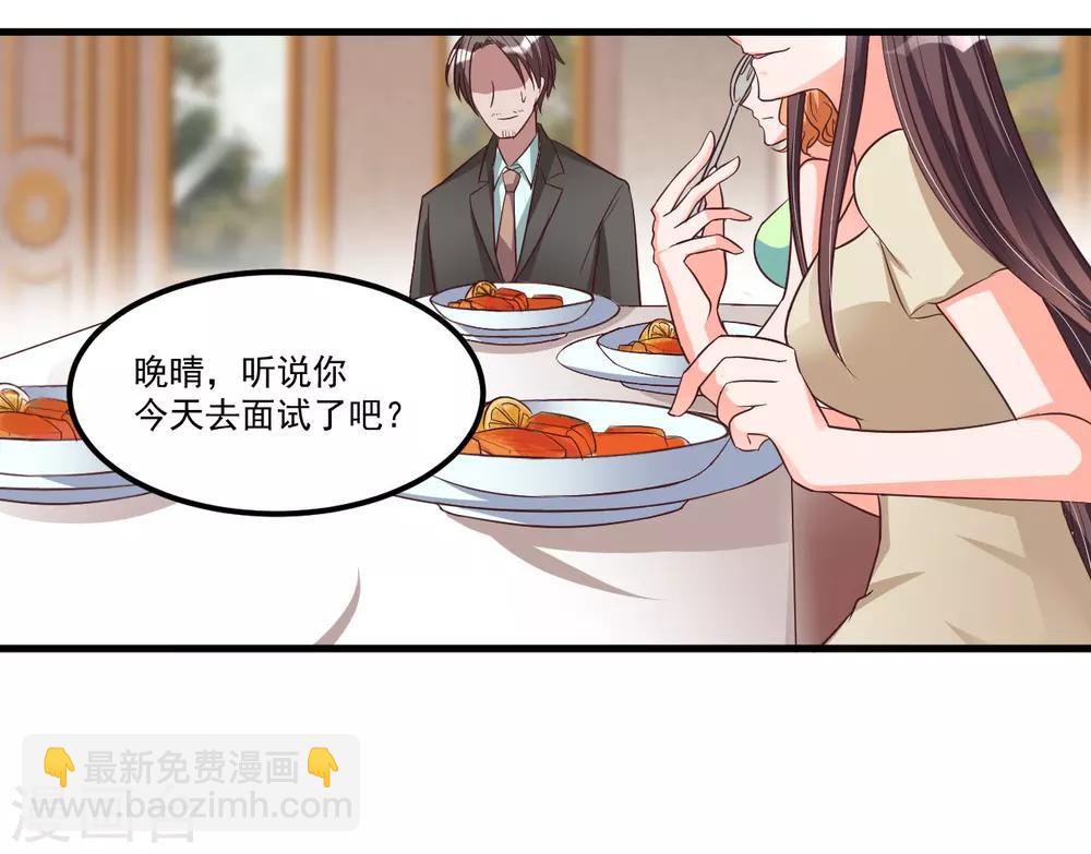 《总裁一吻好羞羞》第70话 第一印象 第2页