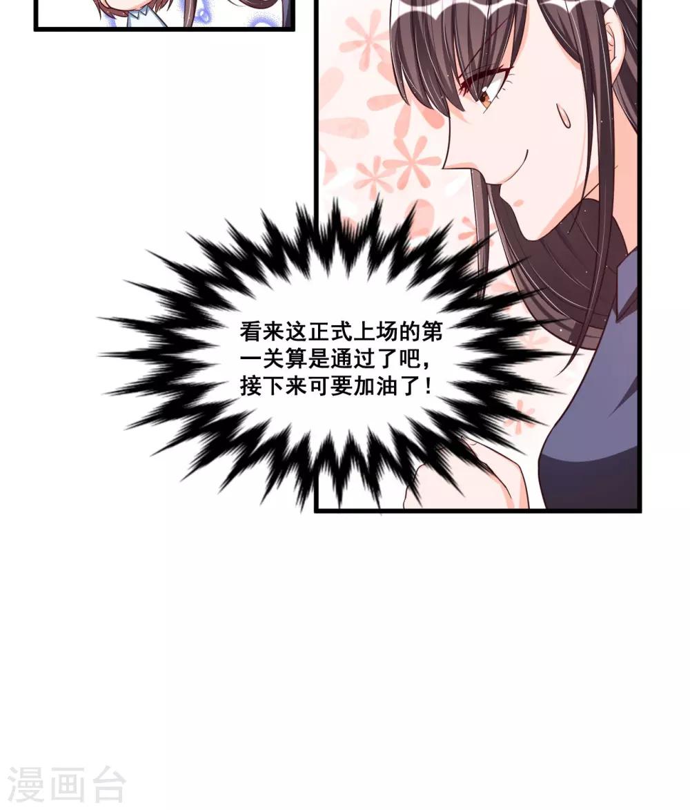 《总裁一吻好羞羞》第70话 第一印象 第30页
